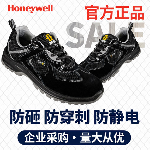 霍尼韦尔新品防砸防穿刺安全鞋