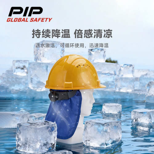 PIP安全帽降温贴带颈帘