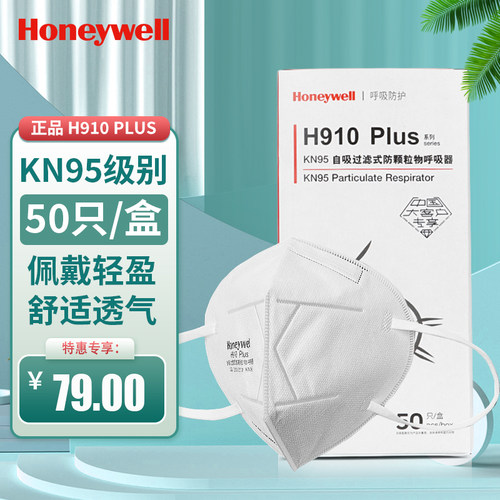 Honeywell/霍尼韦尔KN95级别口罩