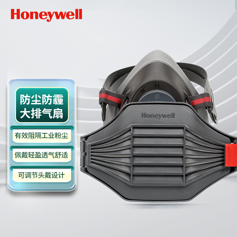 防尘半面罩Honeywell/霍尼韦尔