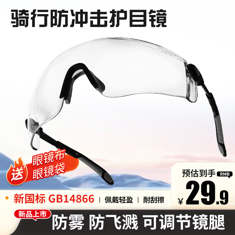 舜选骑行护目镜防风沙防冲击