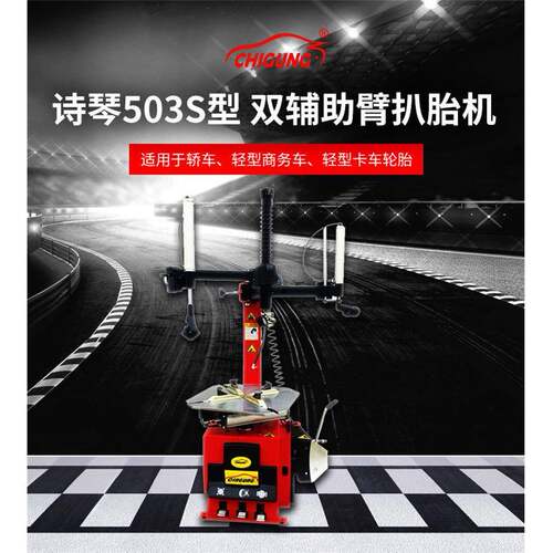全自动汽车轮胎扒胎机轮胎拆装机后仰式带辅助臂防爆轮胎拆装机