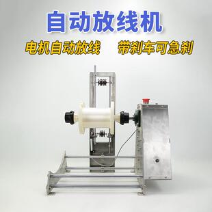电机自动放线机放线架盘绞绕线机器漆包钓鱼棉线金属全自动带刹车