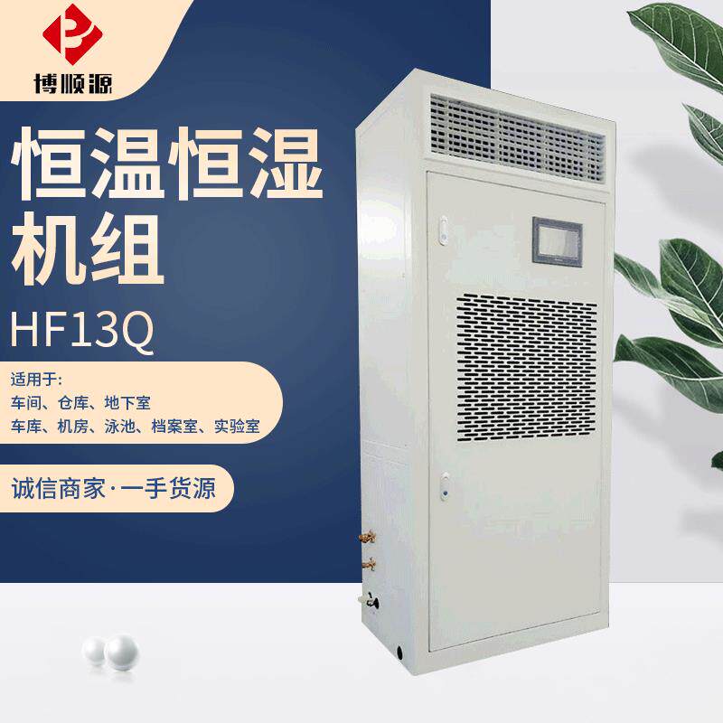 厂家精密空调恒温恒湿机组酒窖恒温恒湿空调机房精密空调