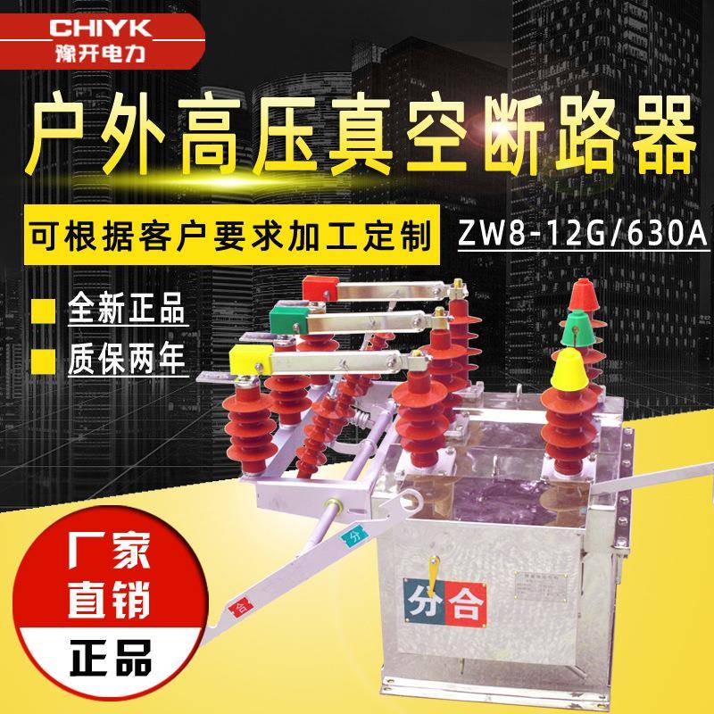 ZW8-12F/630A柱上带隔离压真空断路器ZW8-12户外真空断路器