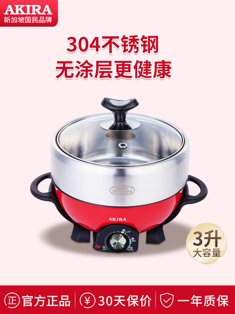 akira爱家乐电煮锅分体锅小型多功能一体锅家用宿舍电火锅小火锅