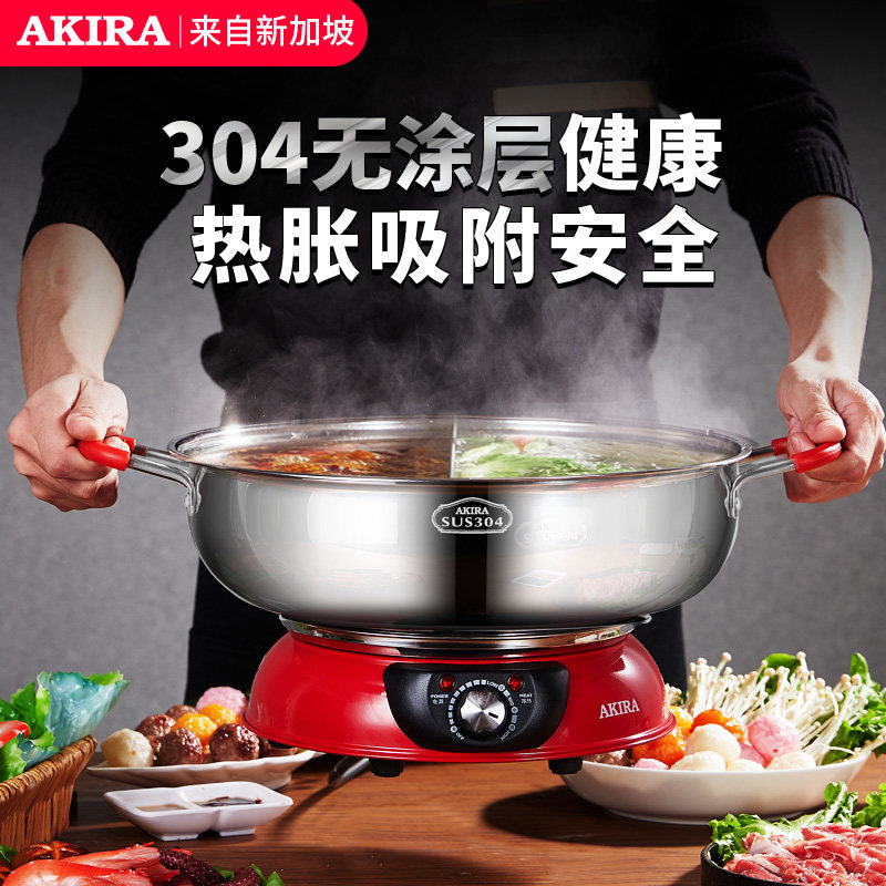 爱家乐鸳鸯电火锅0涂层加厚不锈钢电锅家用专用锅分体式电热火锅