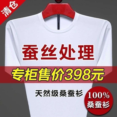 清仓断码特价桑蚕丝短袖T恤男女夏季圆领薄款打底修身纯色