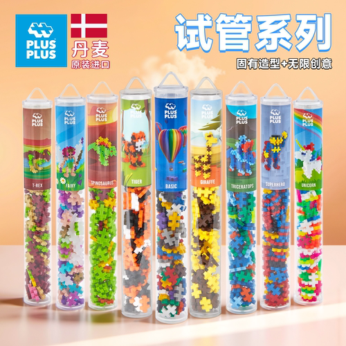 丹麦原装plusplus益智创意