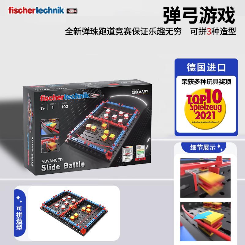 德国Fischertechnik慧鱼拼插积木弹珠滑轨道弹射游戏儿童益智玩具