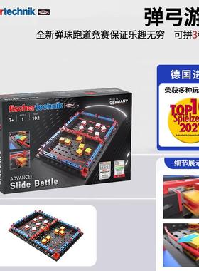德国Fischertechnik慧鱼拼插积木弹珠滑轨道弹射游戏儿童益智玩具