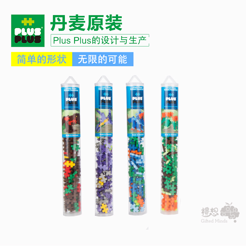 丹麦原装plusplus益智创意