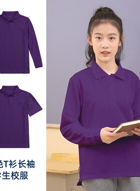 伊顿同款中小学生校服短袖T恤儿童夏款紫色POLO衫男女童长袖上衣