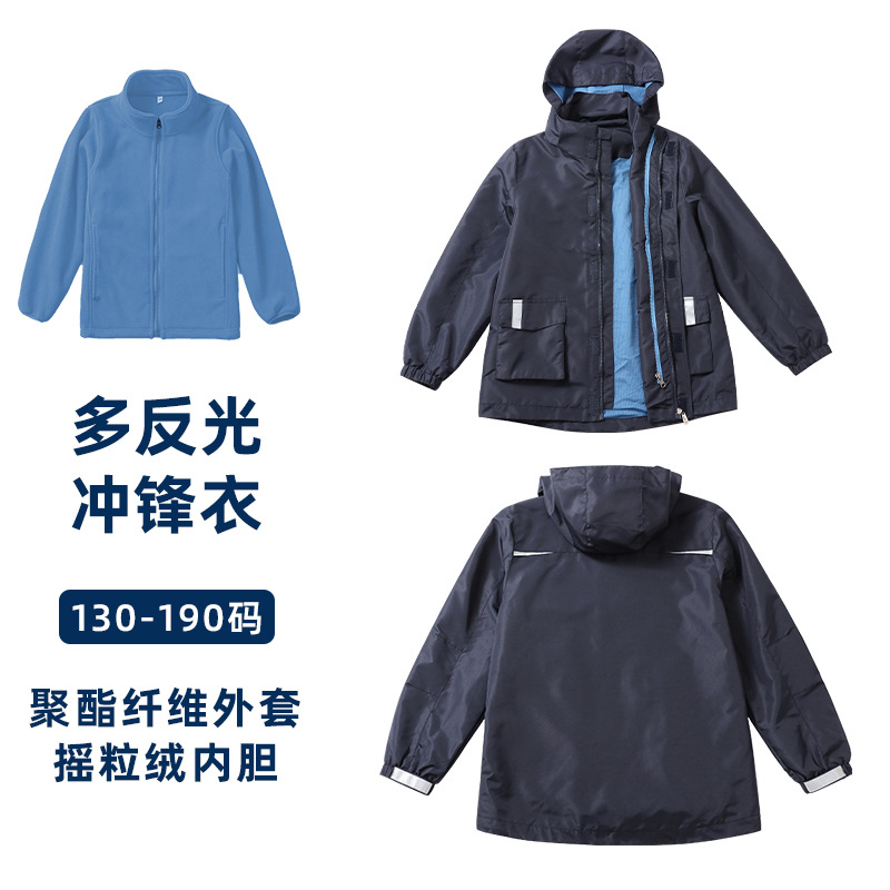 中小学生三合一冲锋衣校服外套