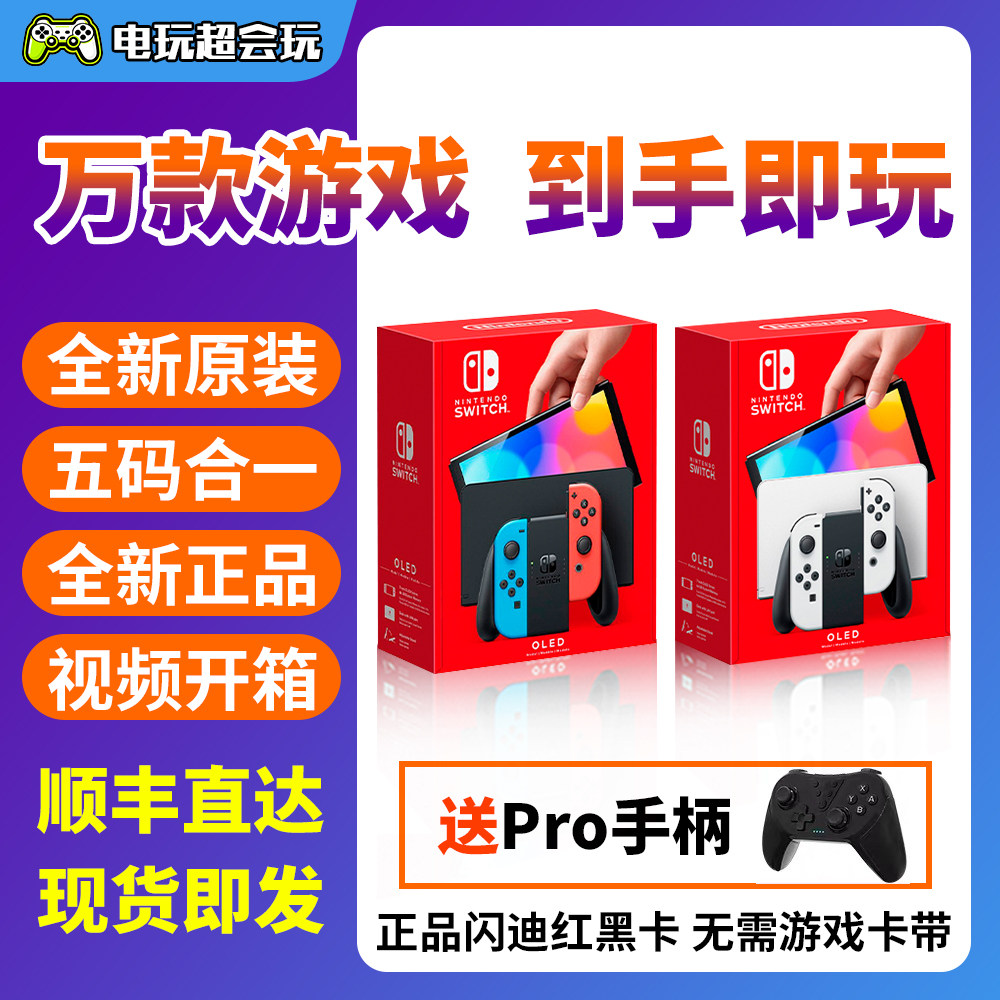 任天堂全新Switch OLED游戏机NS掌机日港版lite续航家庭体感主机