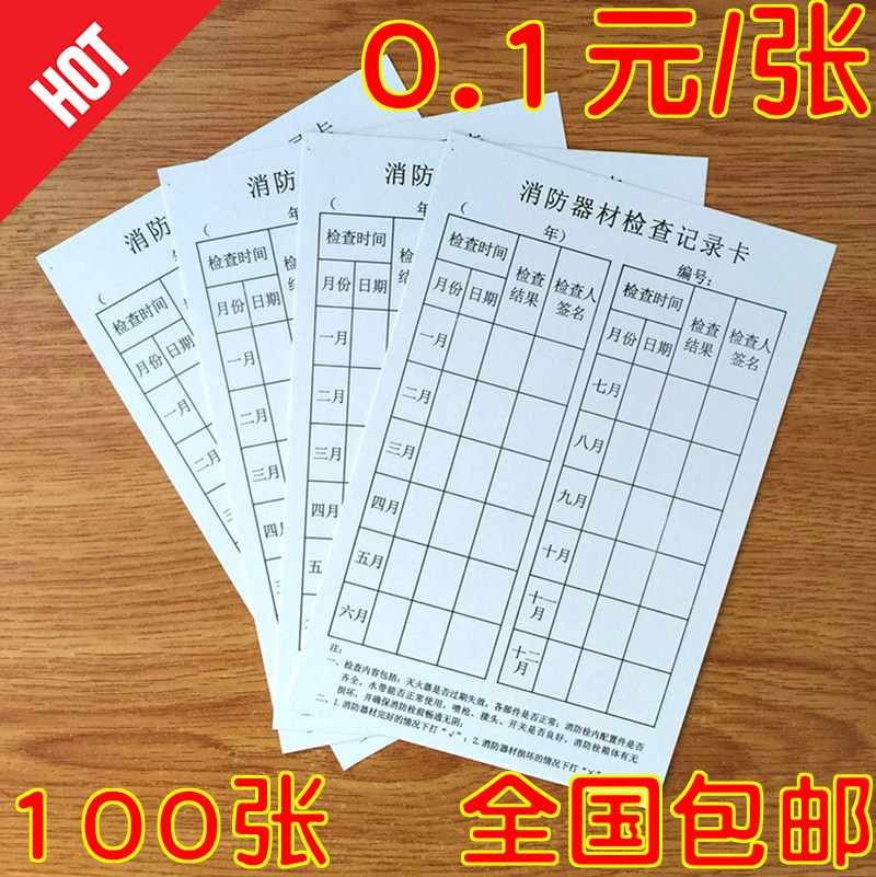 消防器材养护年检巡查包邮记录卡