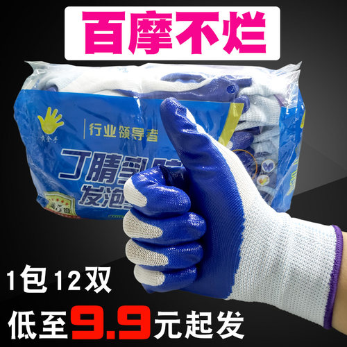 丁晴橡胶劳保手套耐磨尼龙线防油