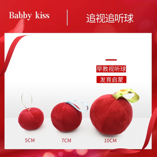 职业考试用7CM红球职校器材用品婴儿追视训练球早教玩具0-6个月女
