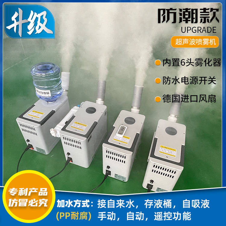 果蔬保鲜雾化效率高残留液体少