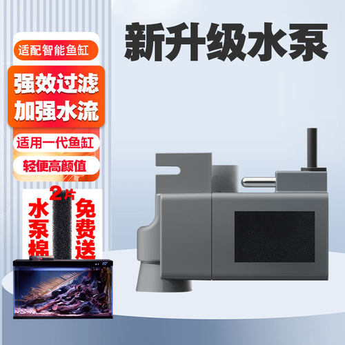 适用于小米鱼缸水泵配件