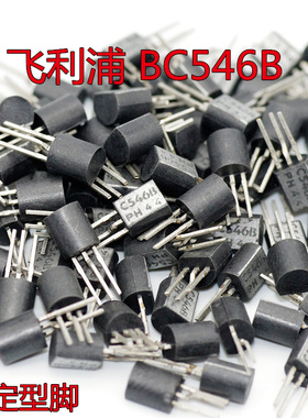 BC556B BC546B 原装进口 飞利普  低噪音音频三极管