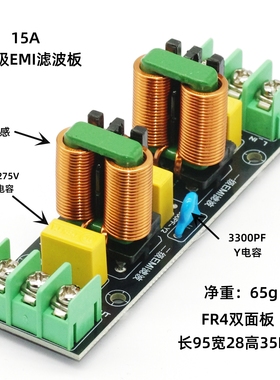高频抗干扰滤波器交流EMC电源滤波器套件二级EMI滤波板共模