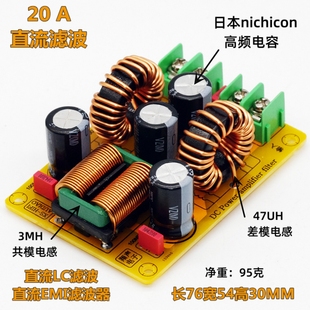 直流LC低通滤波器EMI电磁干扰EMC汽车音频高频滤开关电源纹波滤波