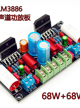 LM3886 功放板DIY套件音频功率放大板双声道立体声功板PCBA套件