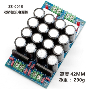 双桥整流滤波功放电源板单电源正负双电源低内阻数字车载功放滤波