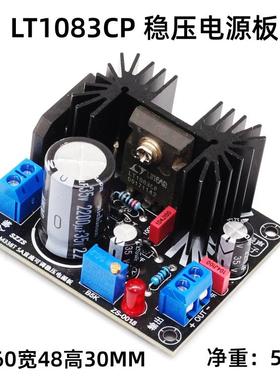 直流可调稳压电源板LM317 LM338T LT1083CP  5A 7A灯丝线性稳压