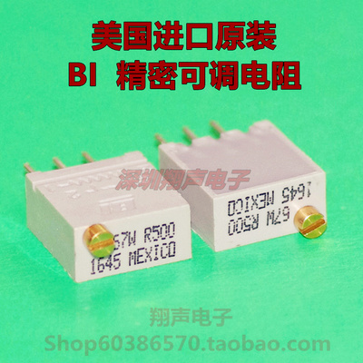 美国进口原装BI 67WR精密微调多圈电位器电阻 升级 BOURNS 3296