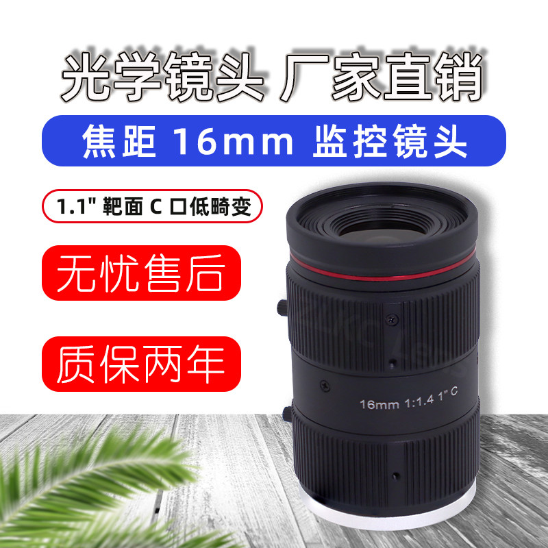 1200万像素高清智能交通镜头16mm电警摄像机镜头F1.4监控镜头C口