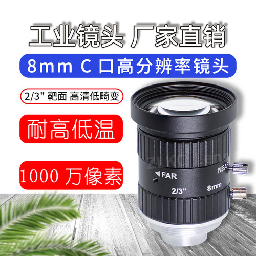 10MP高分辨率工业检测镜头8mm手动光圈广角相机镜头C接口2/3英寸