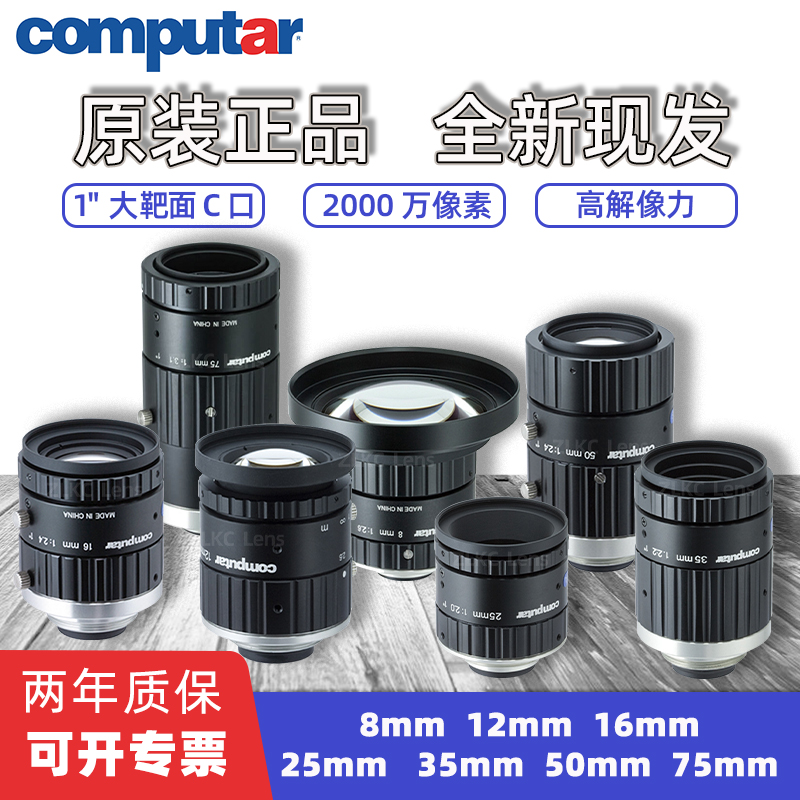 computar镜头低畸变1”相机20MP