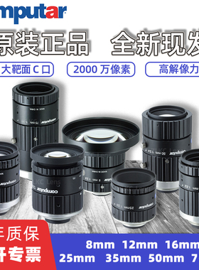 computar工业镜头2000万高清V2520-MPZ低畸变8 12 16 25 35康标达
