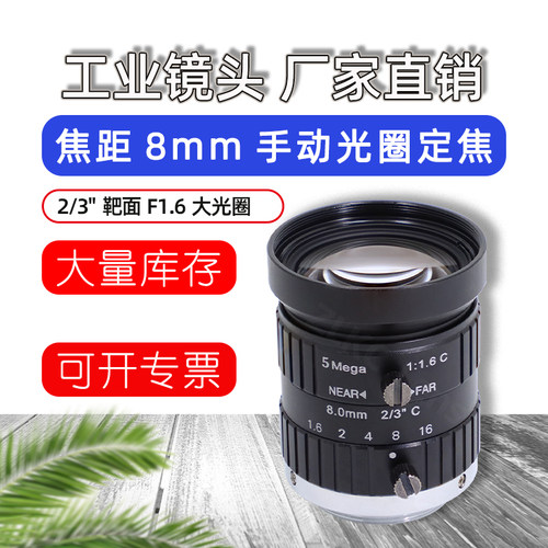 500万像素工业镜头2/3英寸手动光圈镜头低畸变机器视觉镜头C接口