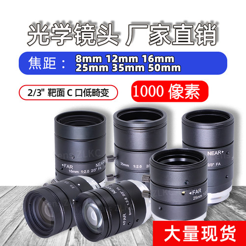 工业镜头低畸变F2.0C口抗振2/3”
