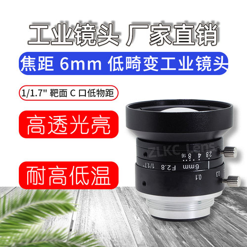 12MP高分辨率工业检测镜头6mm手动光圈视觉镜头C接口低畸变1/1.7