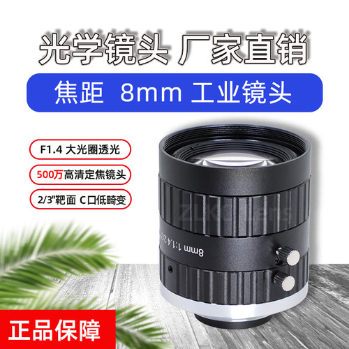 500万C口大光圈F1.4工业镜头8mm