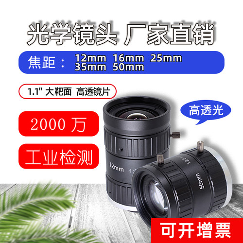 2000万高清工业镜头定焦低畸变
