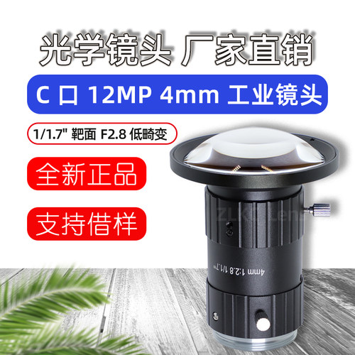 工业镜头广角镜头1/1.7”C口4mm