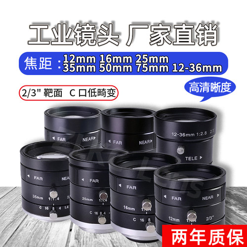 2/3英寸300万像素工业镜头12mm35mm75mm C口相机手动光圈监控镜头