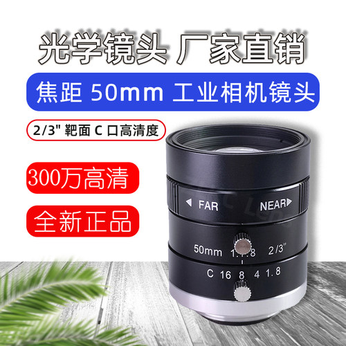 300万像素工业相机镜头50mm定焦高清手动光圈机器视觉镜头2/3英寸