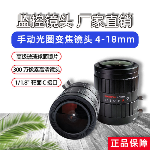 300万像素工业镜头4-18mm1/1.8