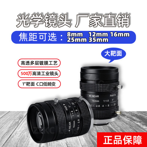 工业镜头C口12mm监控镜头1英寸