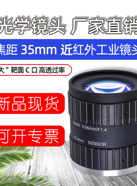500万短波红外镜头35mm手动光圈波长700-1700nm SWIR工业镜头C口