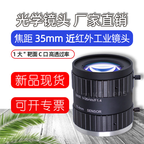 近红外短波镜头SWIR工业C口500万