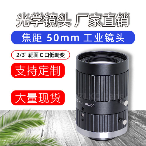 C接口工业相机镜头500万50mmF1.4