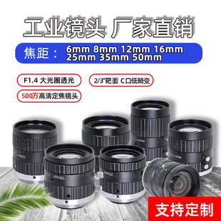 500万工业镜头6mm8mm16mm50mm低畸变1.4大光圈机器视觉相机镜头C