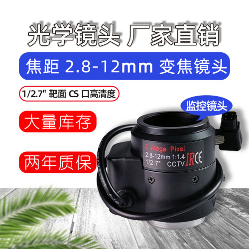 自动光圈监控镜头2.8-12mm高清CS